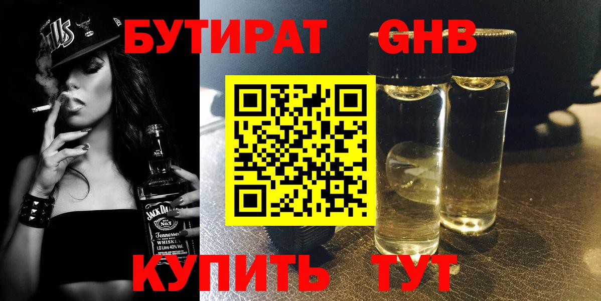 БУТИРАТ  Бутират Butirat  Вход с VPN  Всеволожск 