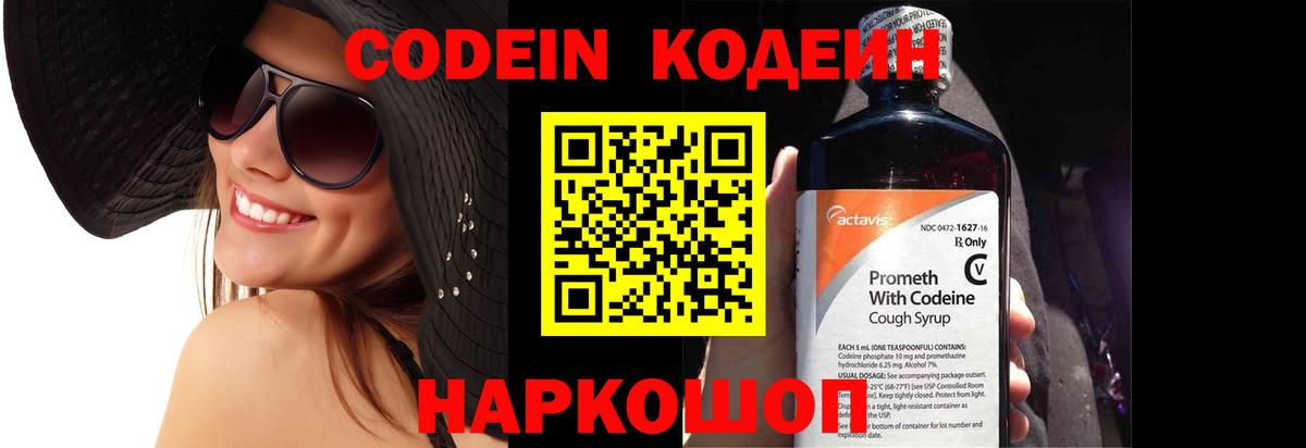 Codein напиток Lean (лин) Всеволожск